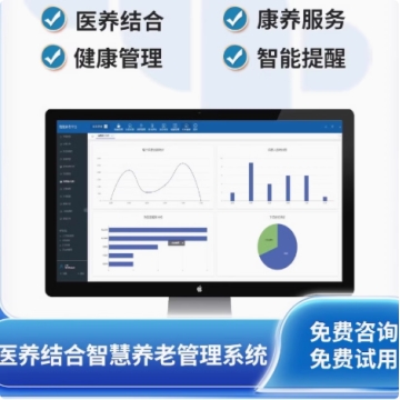 智慧养老医养解决方案 智慧养老医养解决方案