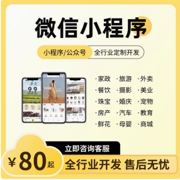 微信小程序开发定制
