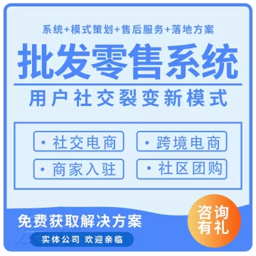 新零售分销商城系统 新零售分销商城系统