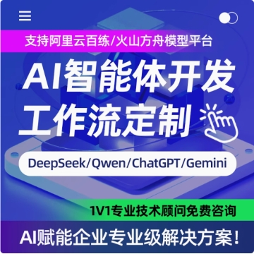 智能体工作流定制AI智能客服rpa自动化机器人小程序开发