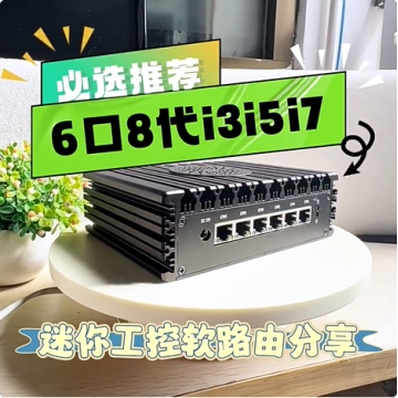 千兆软路由器无线WIFI6迷你主机工控机