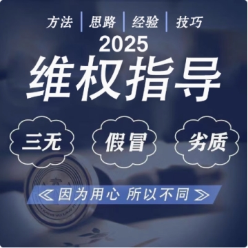 职业维权项目培训一对一指导