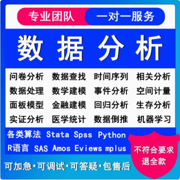 spss数据分析